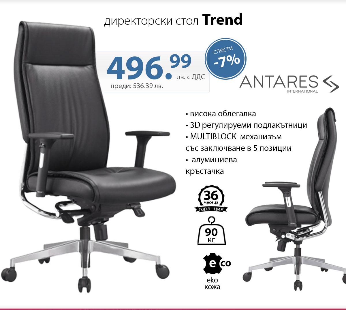 Директорски стол Trend