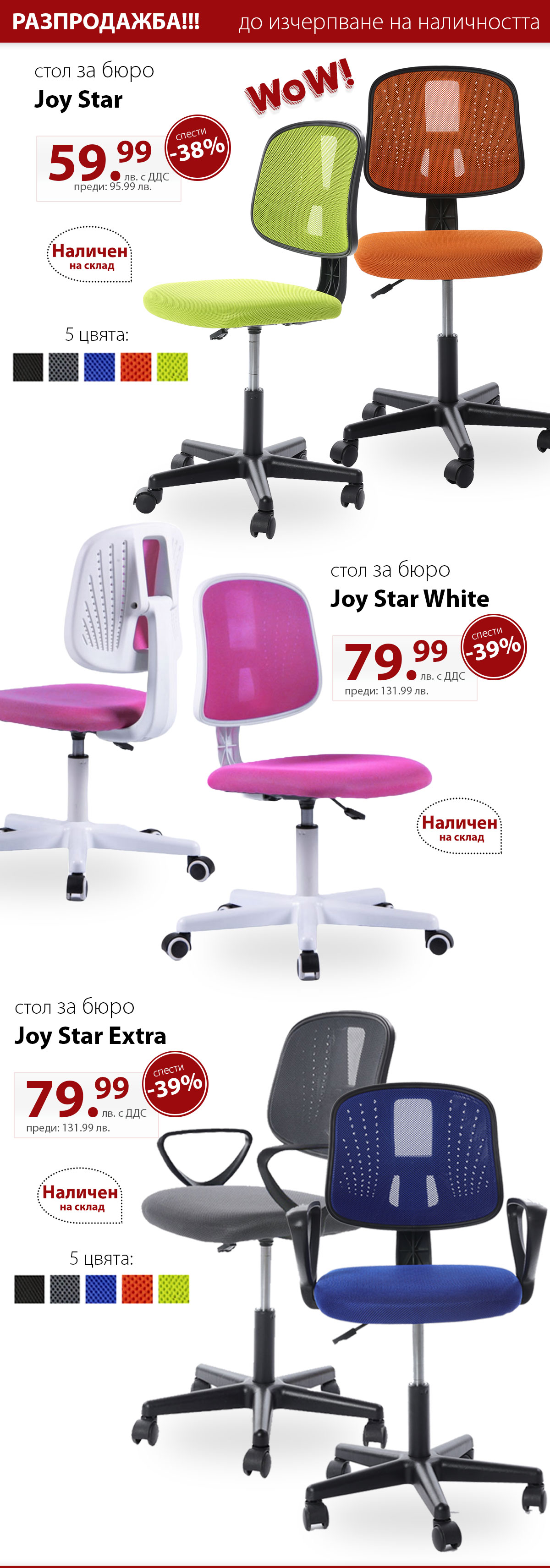 Разпродажба: стол за бюро Joy Star