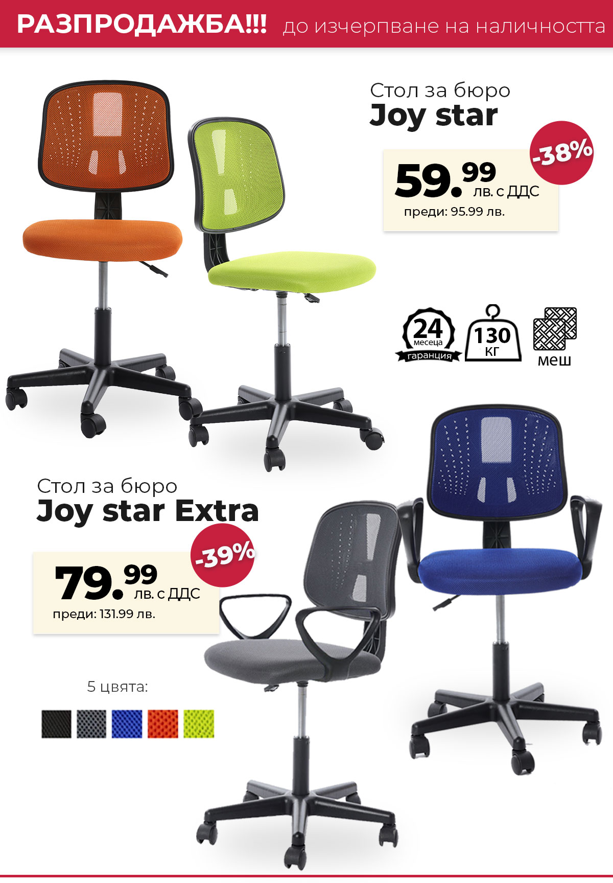 РАЗПРОДАЖБА: Стол за бюро Joy star